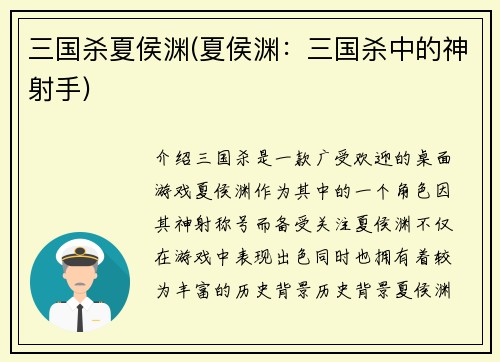 三国杀夏侯渊(夏侯渊：三国杀中的神射手)