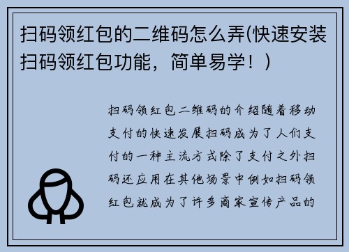扫码领红包的二维码怎么弄(快速安装扫码领红包功能，简单易学！)