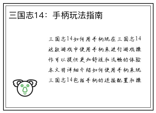三国志14：手柄玩法指南