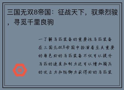 三国无双8帝国：征战天下，驭乘烈骏，寻觅千里良驹